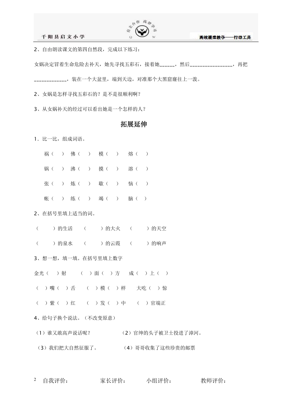 31女娲补天导学单.doc_第2页