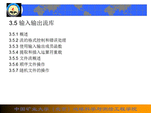 《输入输出流库》PPT课件.ppt