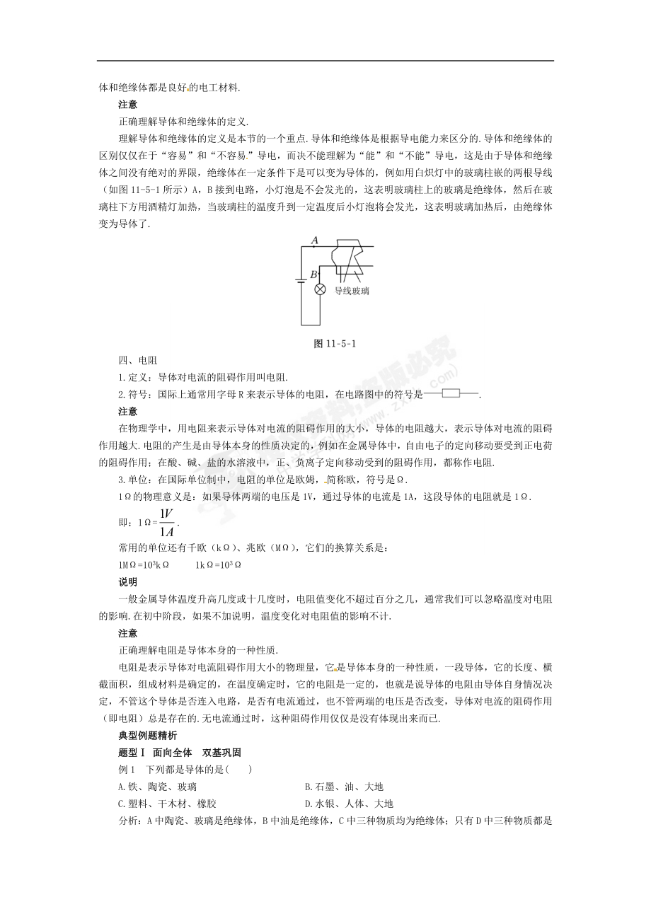 探究——不同物质的导电性能教案二.doc_第2页