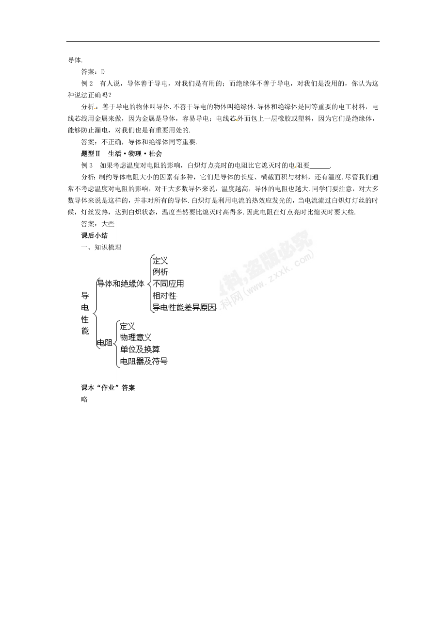 探究——不同物质的导电性能教案二.doc_第3页