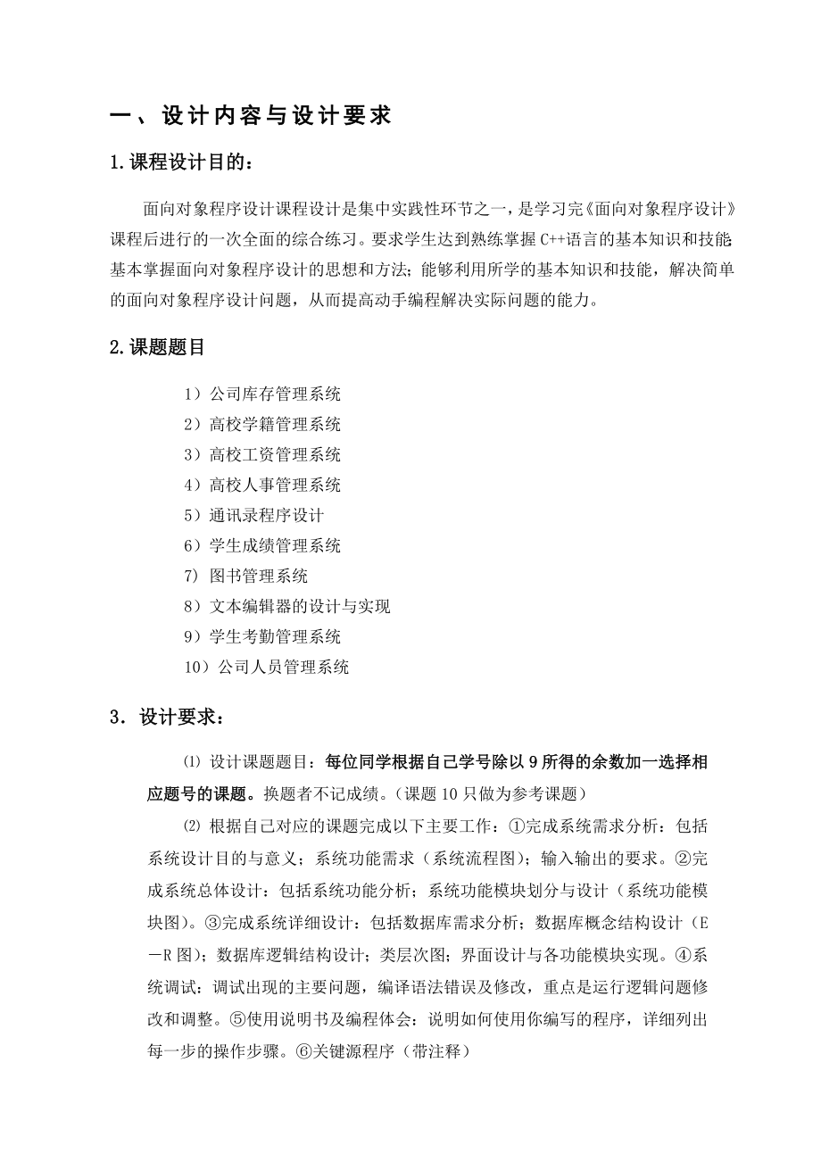 面向对象程序课程设计报告基于C语言的图书管理系统.doc_第3页