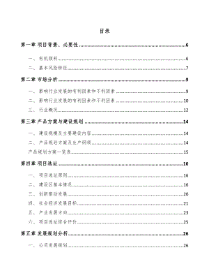 南宁染料中间体项目可行性研究报告.docx