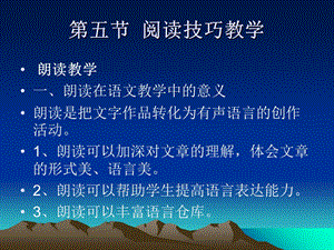 《阅读技巧教学》PPT课件.ppt