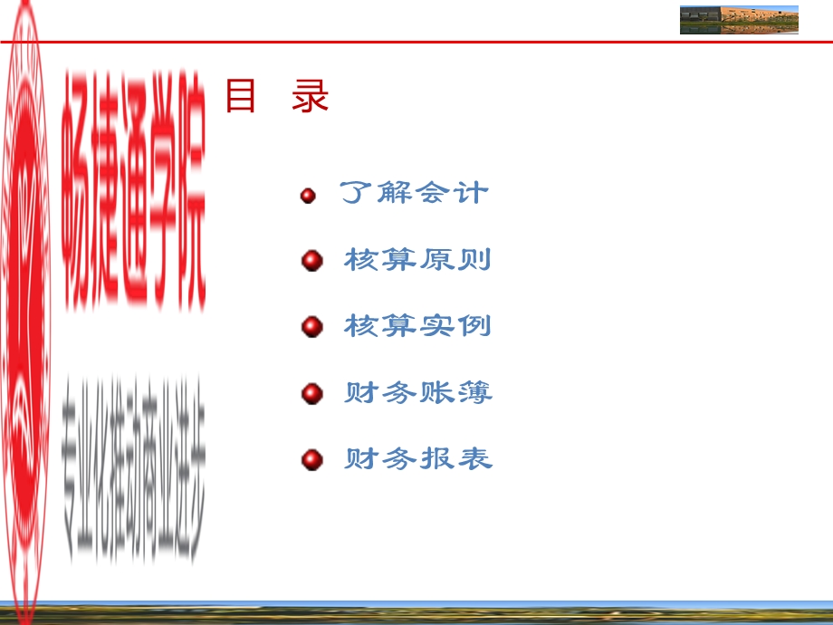 《财务基础知识培训》PPT课件.ppt_第2页