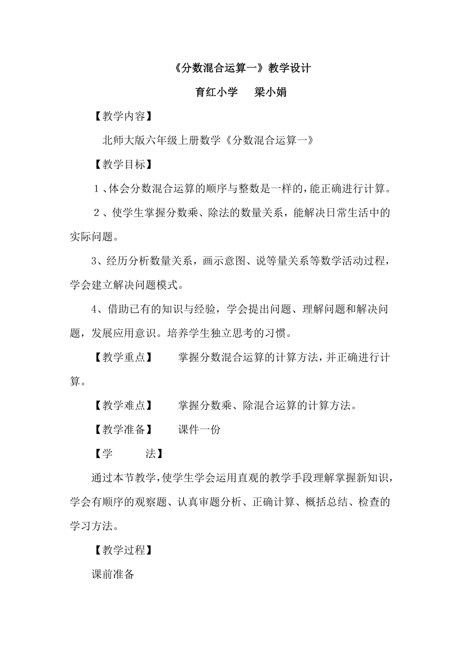 分数混合运算教学设计.doc_第1页