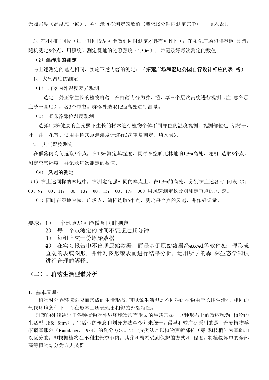 2013年生态学实习报告.docx_第3页