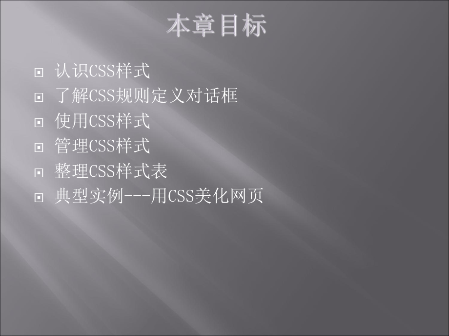 《层迭样式表》PPT课件.ppt_第2页