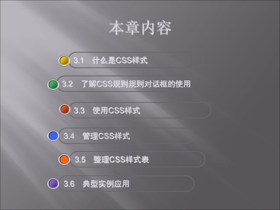 《层迭样式表》PPT课件.ppt_第3页