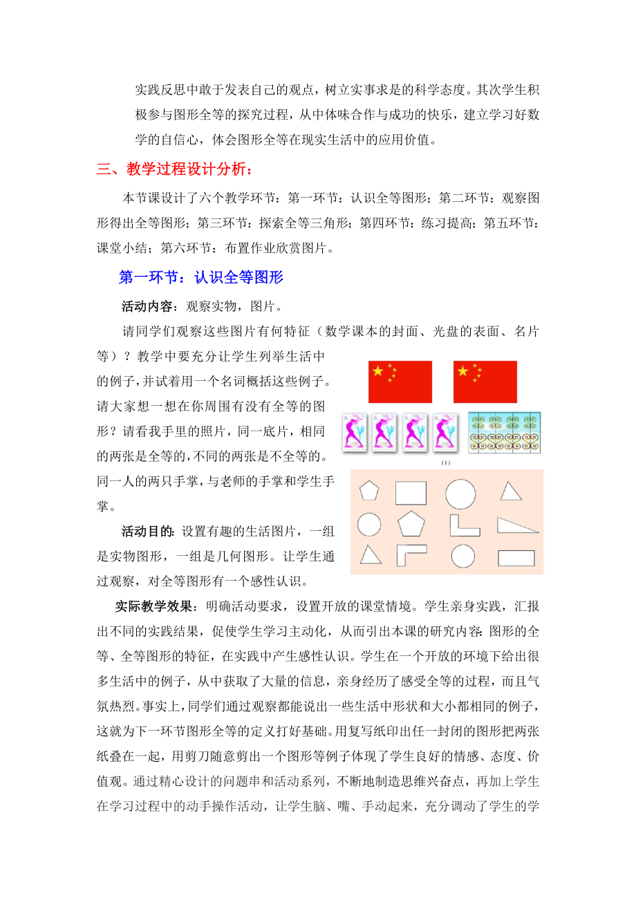 图形的全等教学设计.doc_第2页