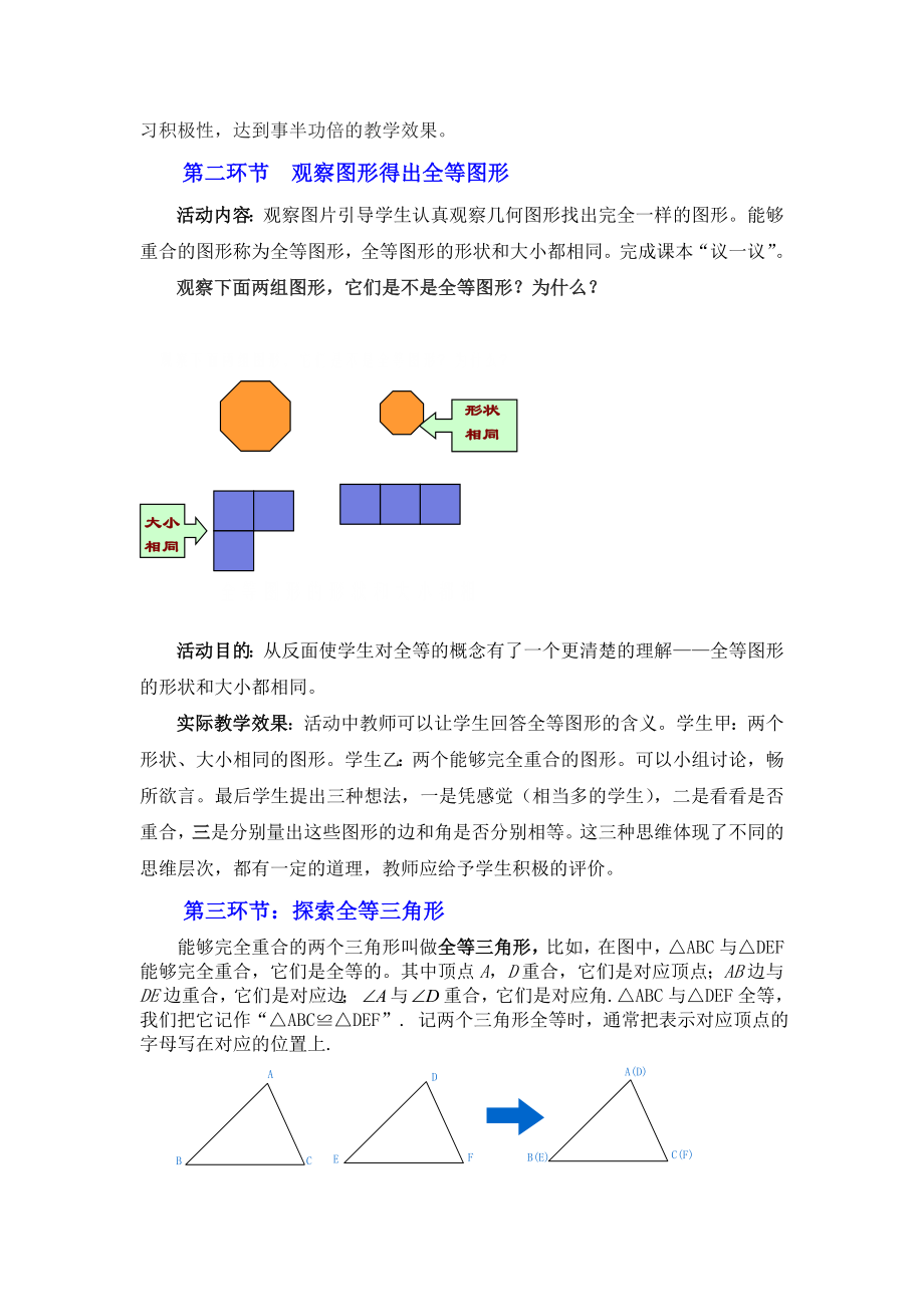 图形的全等教学设计.doc_第3页