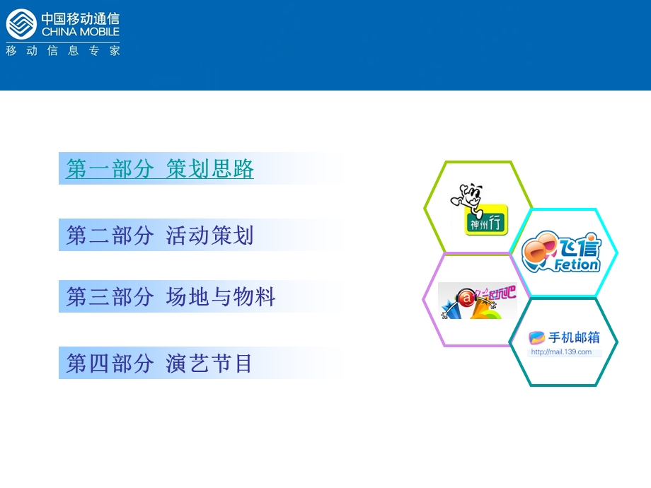 北区移动元旦路演策划方案1224.ppt_第2页