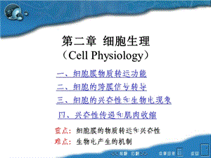 《细胞生理》PPT课件.ppt