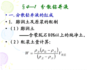 《水基钻井液》PPT课件.ppt