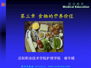 《食物的营养价值》PPT课件.ppt