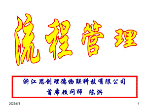 《发流程管理》PPT课件.ppt