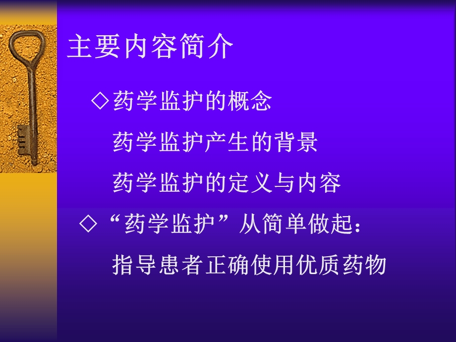 药学监护简介.ppt_第2页