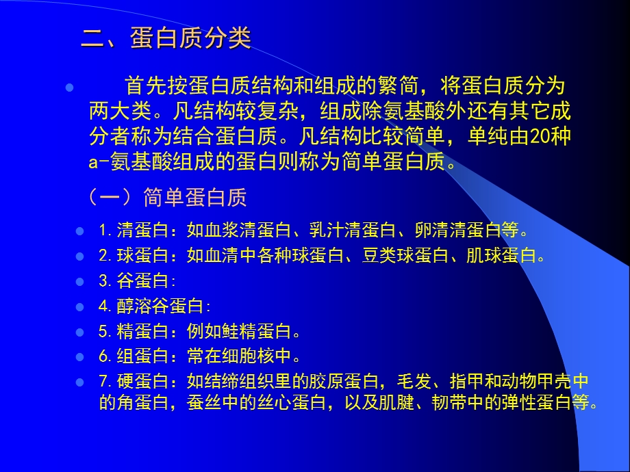 《营养素的生理功能》PPT课件.ppt_第3页