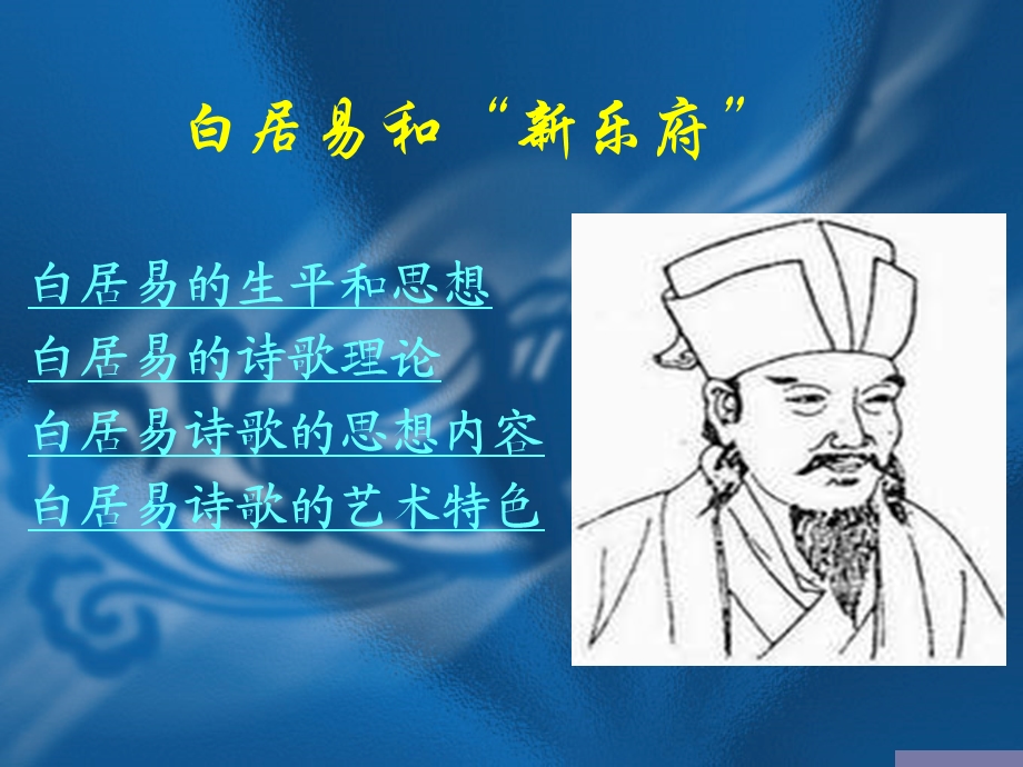 白居易和中唐诗歌.ppt_第2页