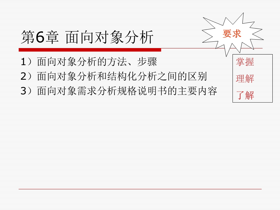 《面向对象分析》PPT课件.ppt_第3页