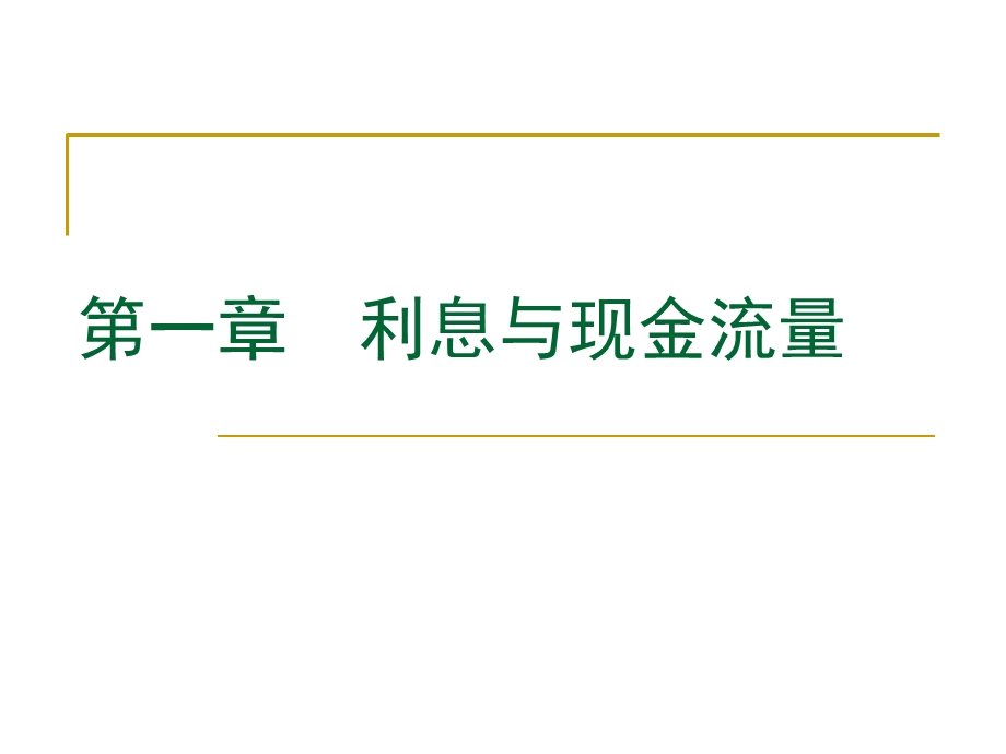 《金融数学概述》PPT课件.ppt_第1页