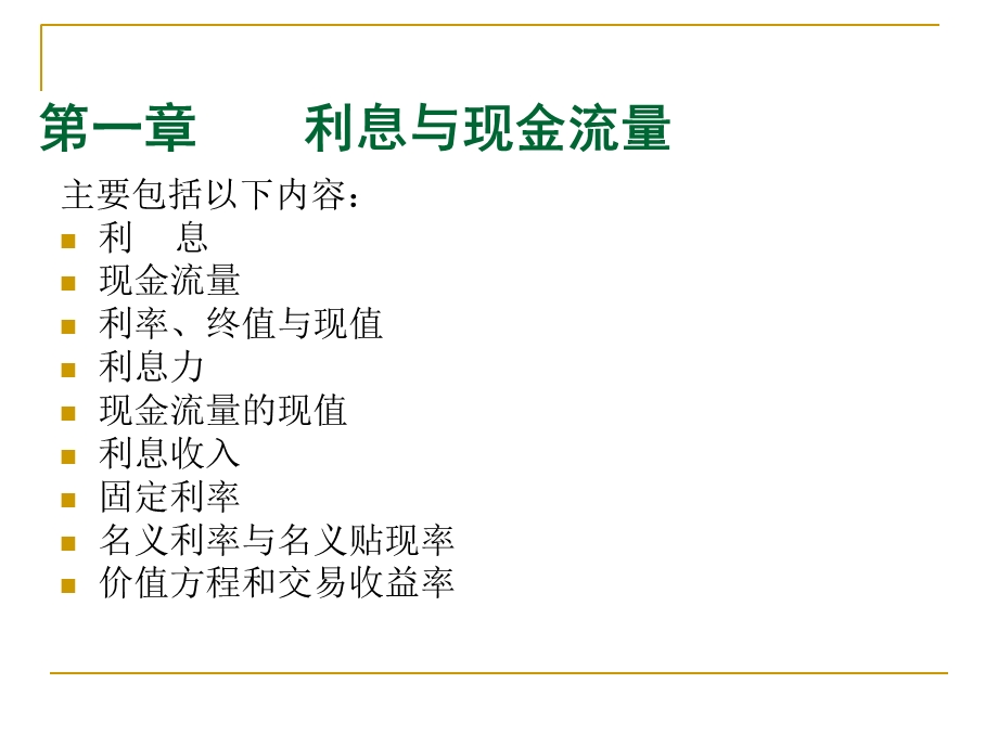 《金融数学概述》PPT课件.ppt_第3页