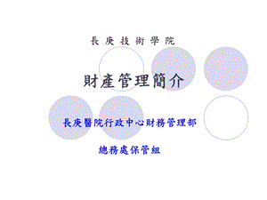 《财产管理简介》PPT课件.ppt