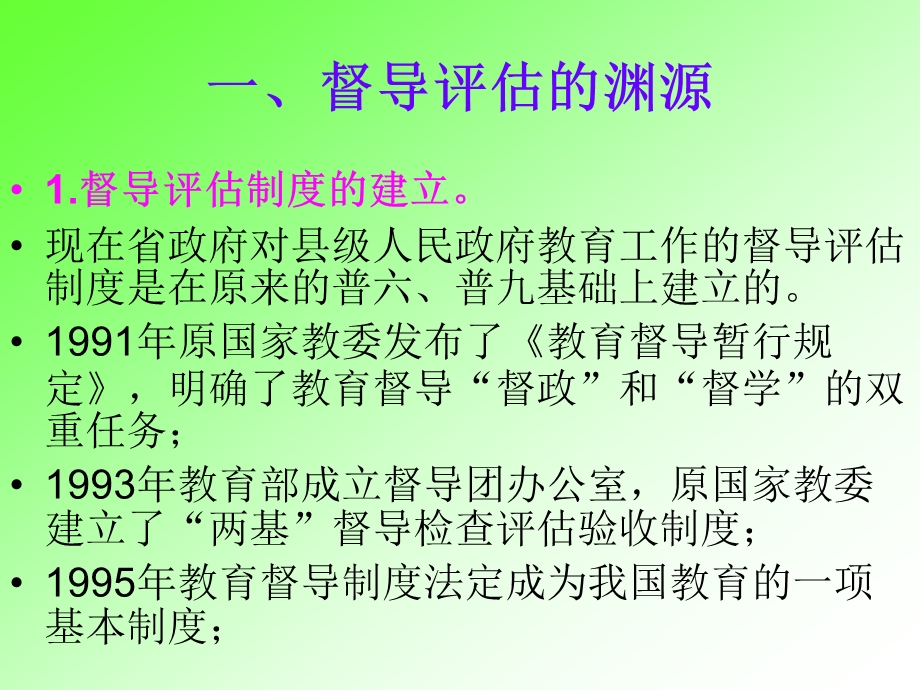 一督导评估的渊源.ppt_第2页