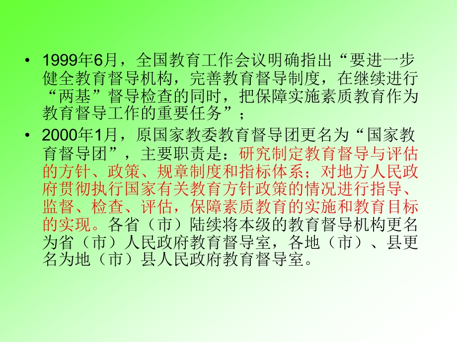 一督导评估的渊源.ppt_第3页