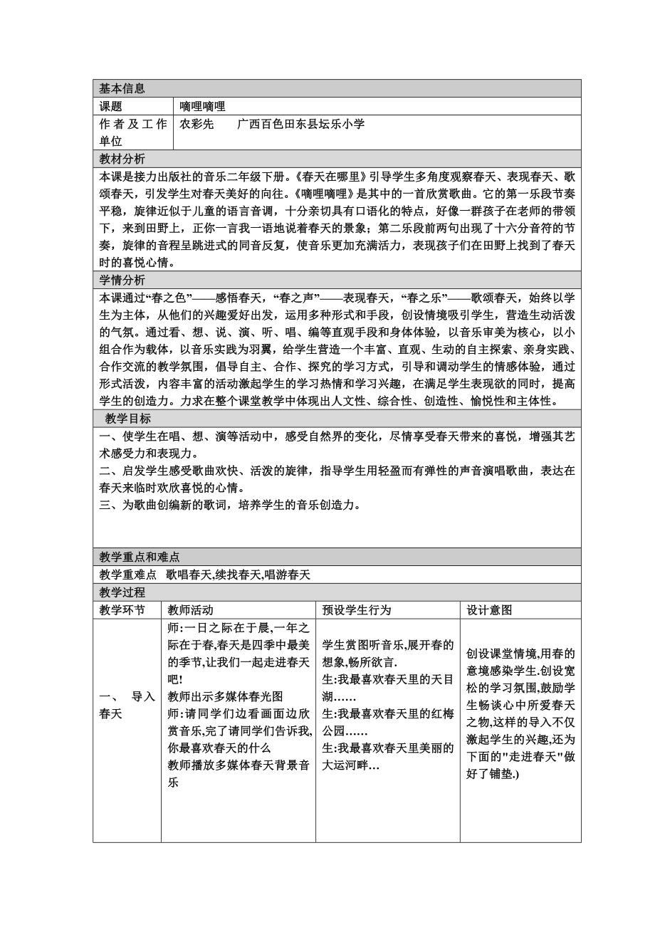 嘀哩嘀哩教学设计与反思.doc_第1页