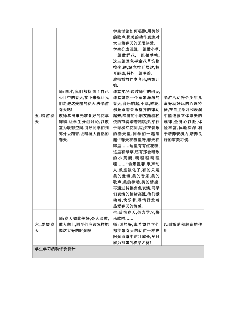 嘀哩嘀哩教学设计与反思.doc_第3页