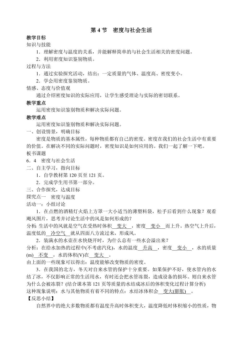 6.4密度与社会生活.doc_第1页