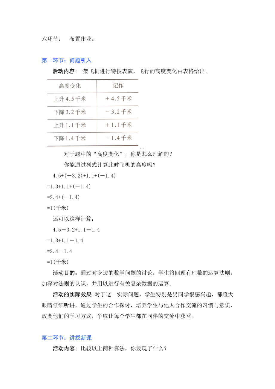 有理数的加减混合运算二教学设计.doc_第2页