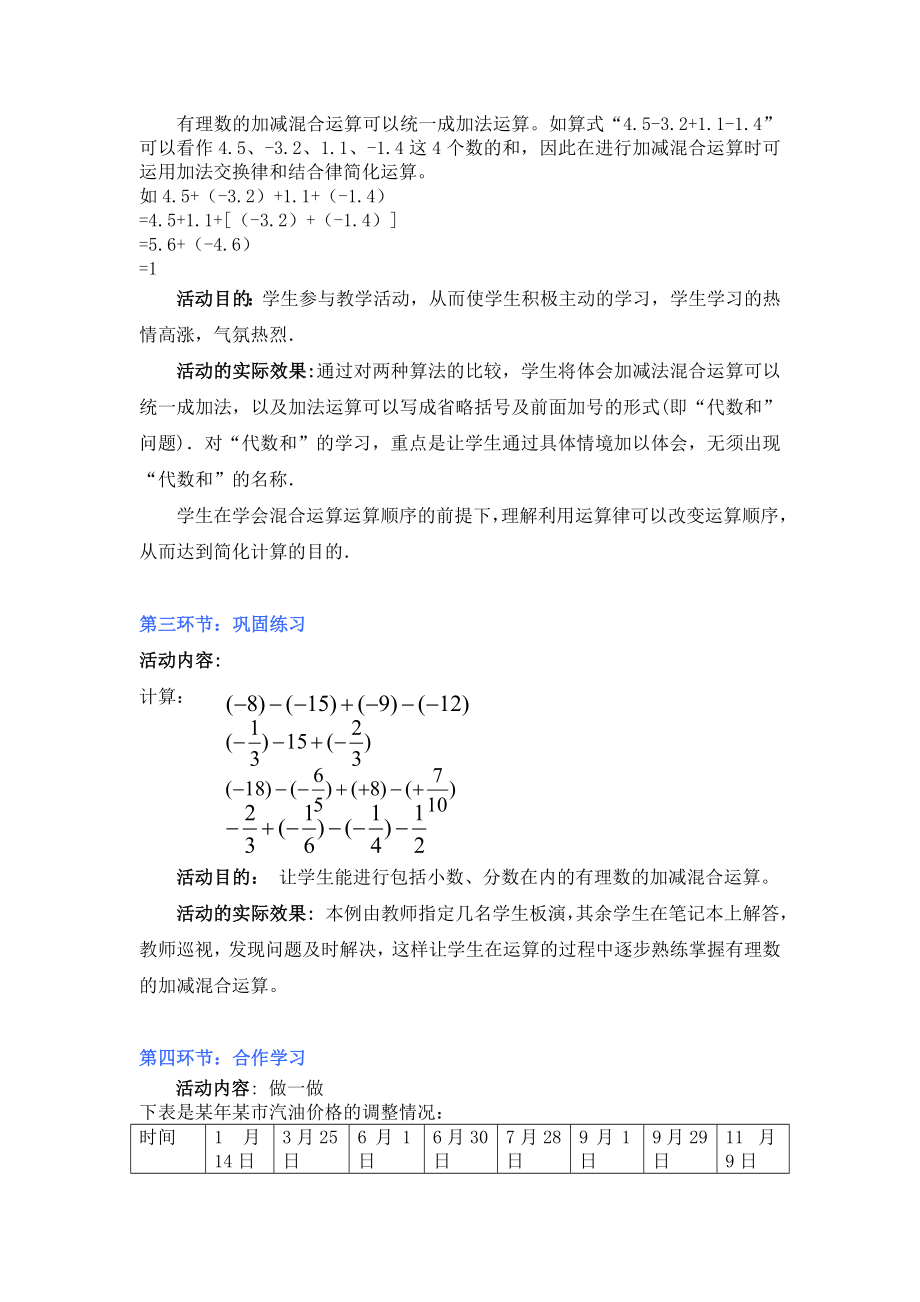 有理数的加减混合运算二教学设计.doc_第3页