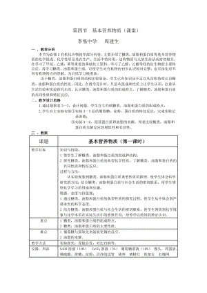 基本营养物质教案.doc