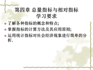 应用统计学4.ppt