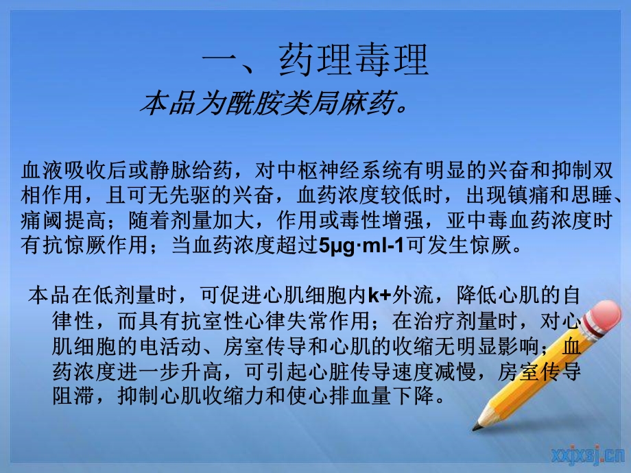 《利多卡因使用说明》PPT课件.ppt_第3页