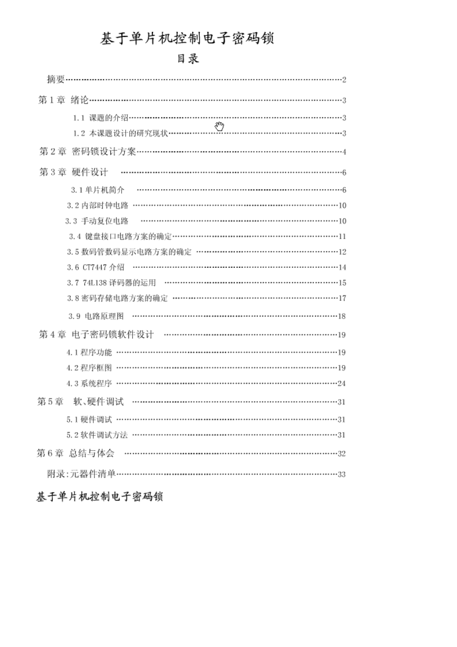 毕业设计论文基于单片机控制电子密码锁.doc_第1页