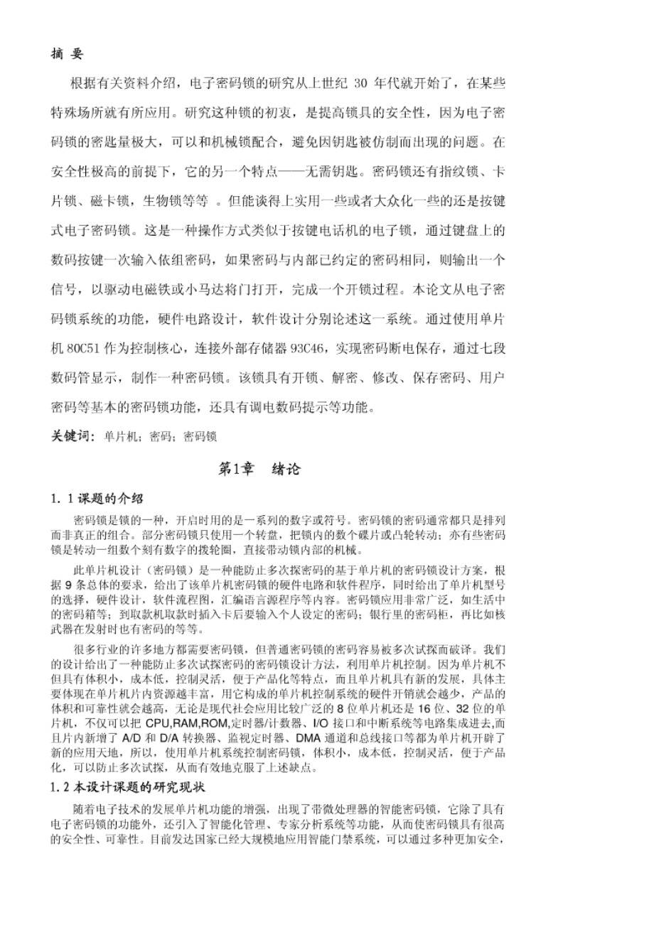 毕业设计论文基于单片机控制电子密码锁.doc_第2页