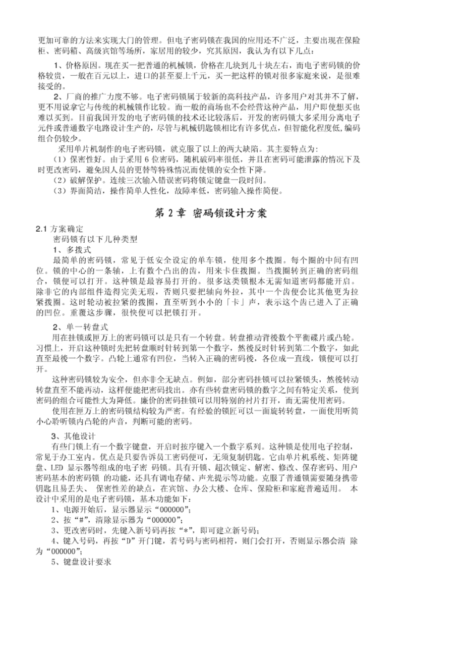 毕业设计论文基于单片机控制电子密码锁.doc_第3页