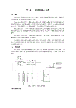 15第十五章 闭式冷却水系统.docx