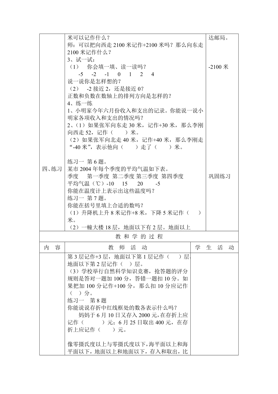 负数的认识教案2.doc_第3页