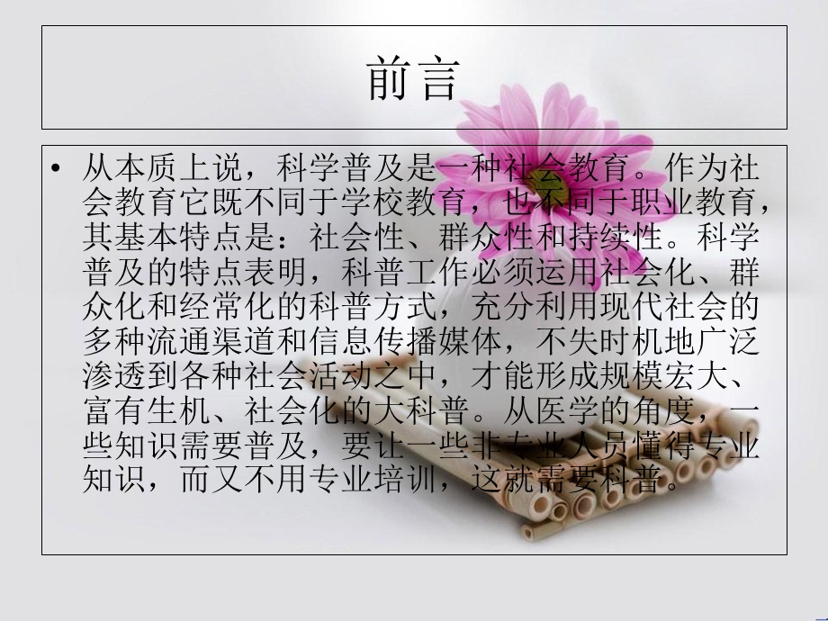 《皮肤病科普》PPT课件.ppt_第2页