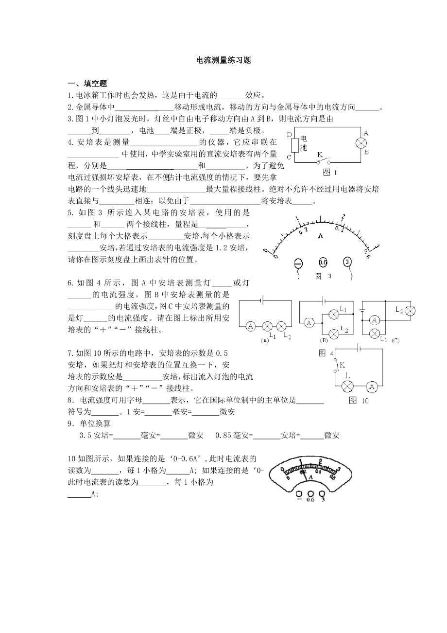 电流测量练习题.doc_第1页