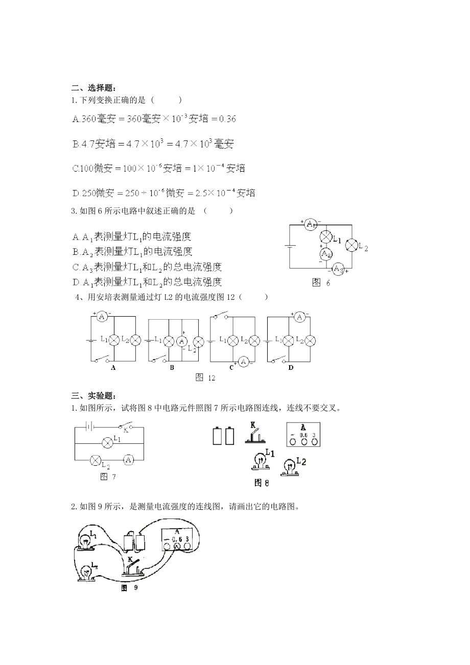 电流测量练习题.doc_第2页