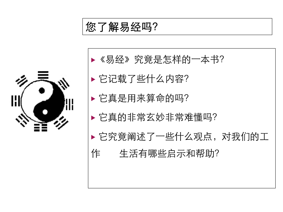 易经64卦.ppt_第2页