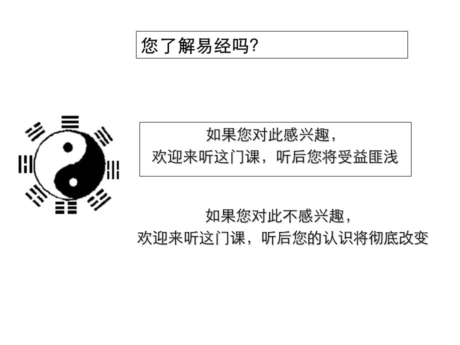 易经64卦.ppt_第3页