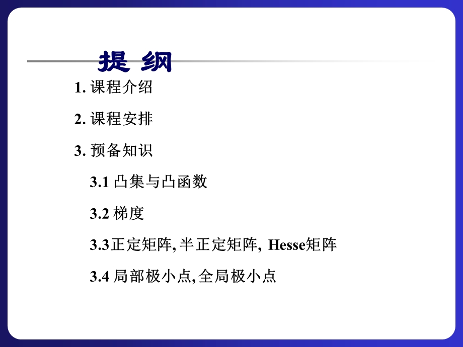 《高级运筹学》PPT课件.ppt_第2页