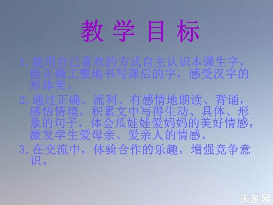 《瓜娃娃打电话》PPT课件.ppt_第2页