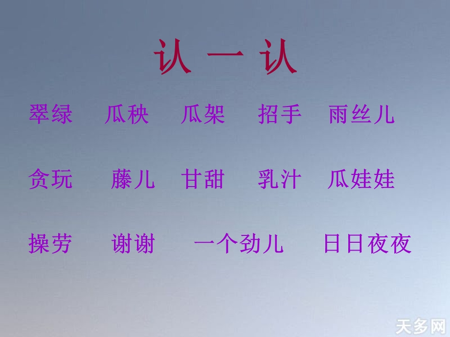 《瓜娃娃打电话》PPT课件.ppt_第3页