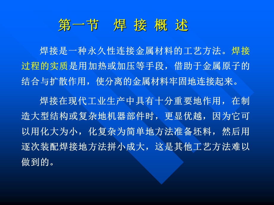 《金属的焊接》PPT课件.ppt_第2页